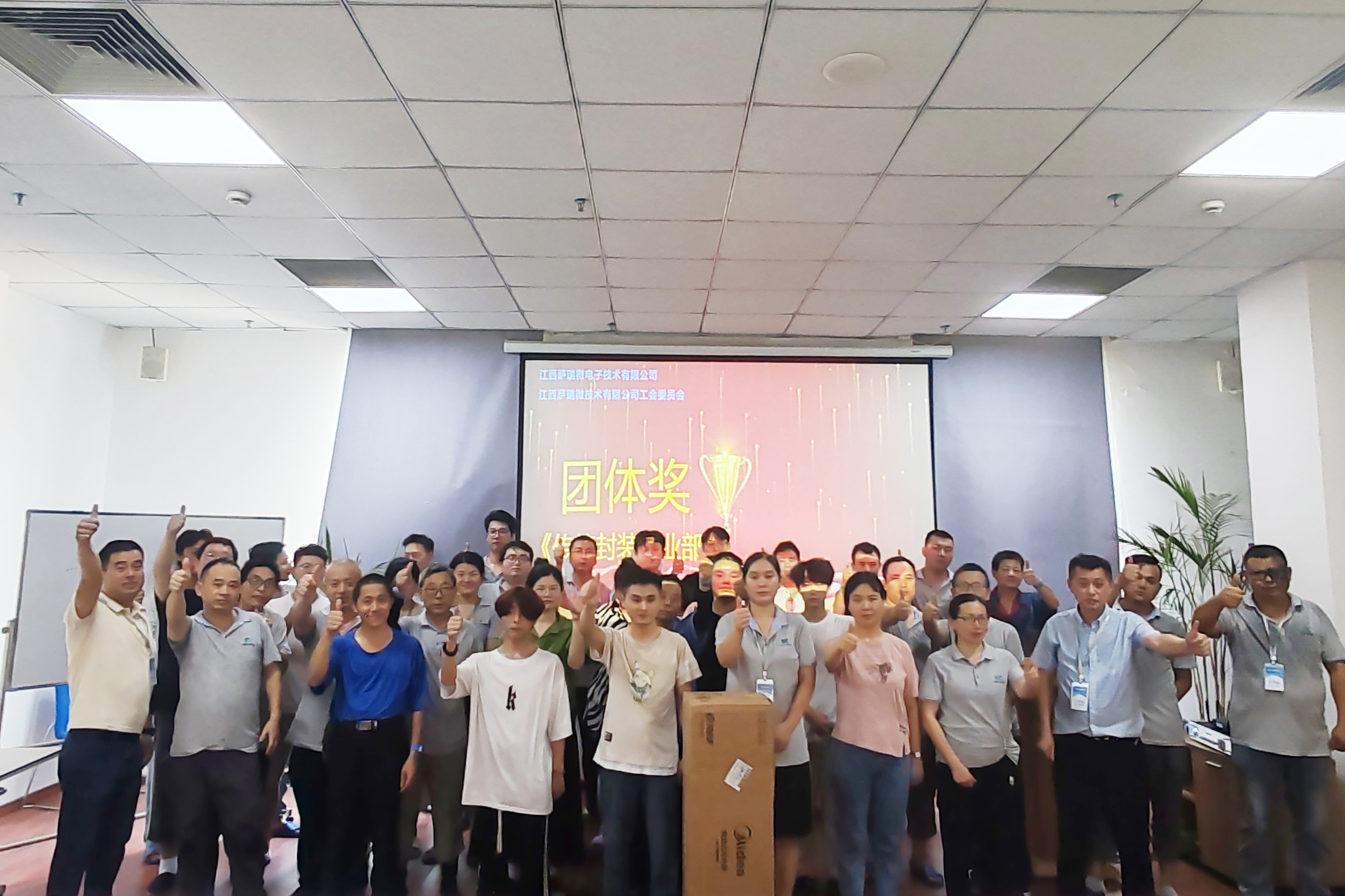 江西leyu微电子技术有限公司工会委员会  2024第一届职工技能竞赛颁奖盛典